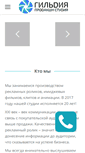 Mobile Screenshot of gildia-studio.ru